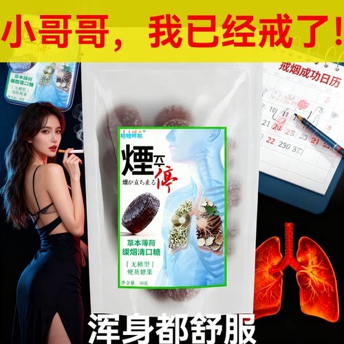 烟立停缓烟糖戒烟神器正品清口糖男女士的嘴替代糖零食辅助控烟糖