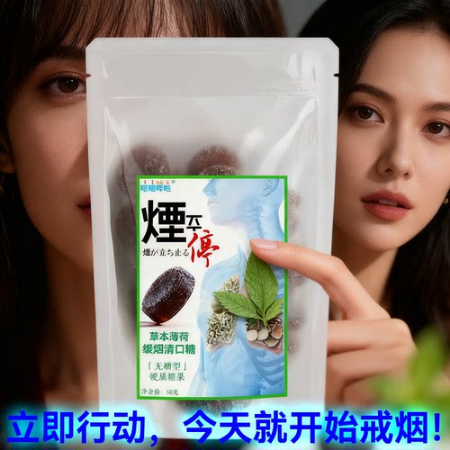 【至尊版】无添加剂戒烟糖戒烟神器清烟缓烟非口含片替代男女通用