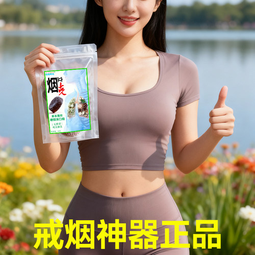 戒烟神器正品烟立克2025新款薄荷糖正品亲嘴糖神器接吻官方旗舰店