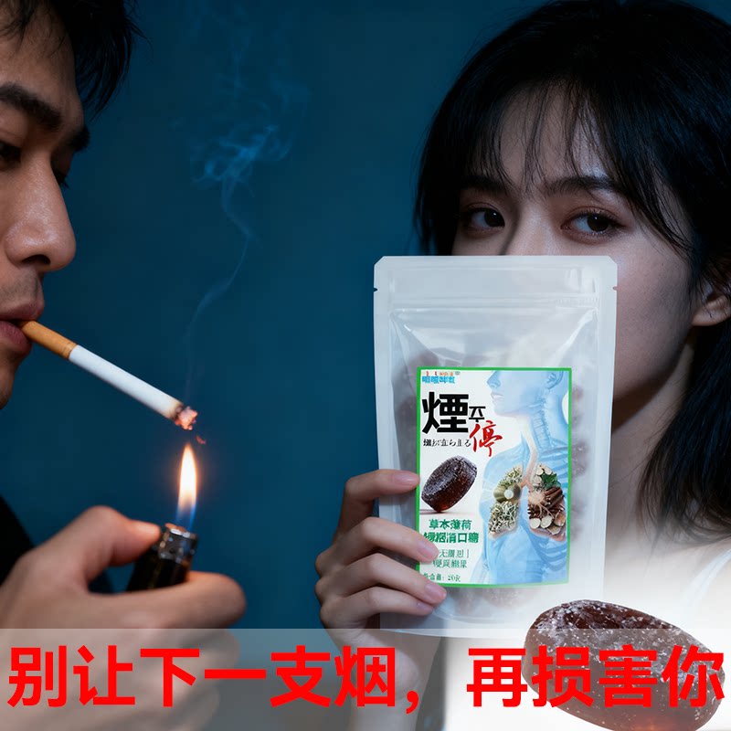 戒烟吃的糖果草本润喉缓烟清肺糖戒烟神器正品烟立停新款无添加剂