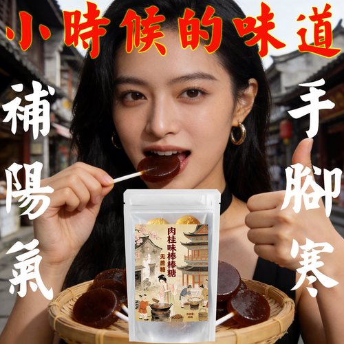 辣味浓肉桂味棒棒糖老式桂子油糖棒棒糖桂枝桂皮糖零食代小时候味