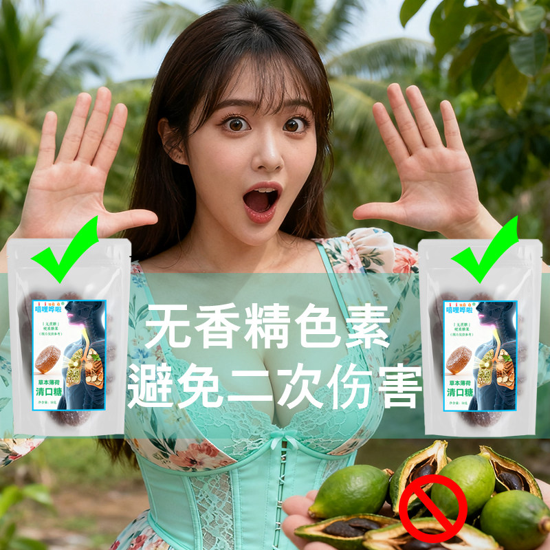 【秒生津】草本薄荷清口糖润口护口护嗓润肺润喉糖成人戒槟榔神器