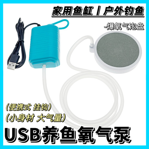 USB鱼缸增氧气泵家用养鱼静音