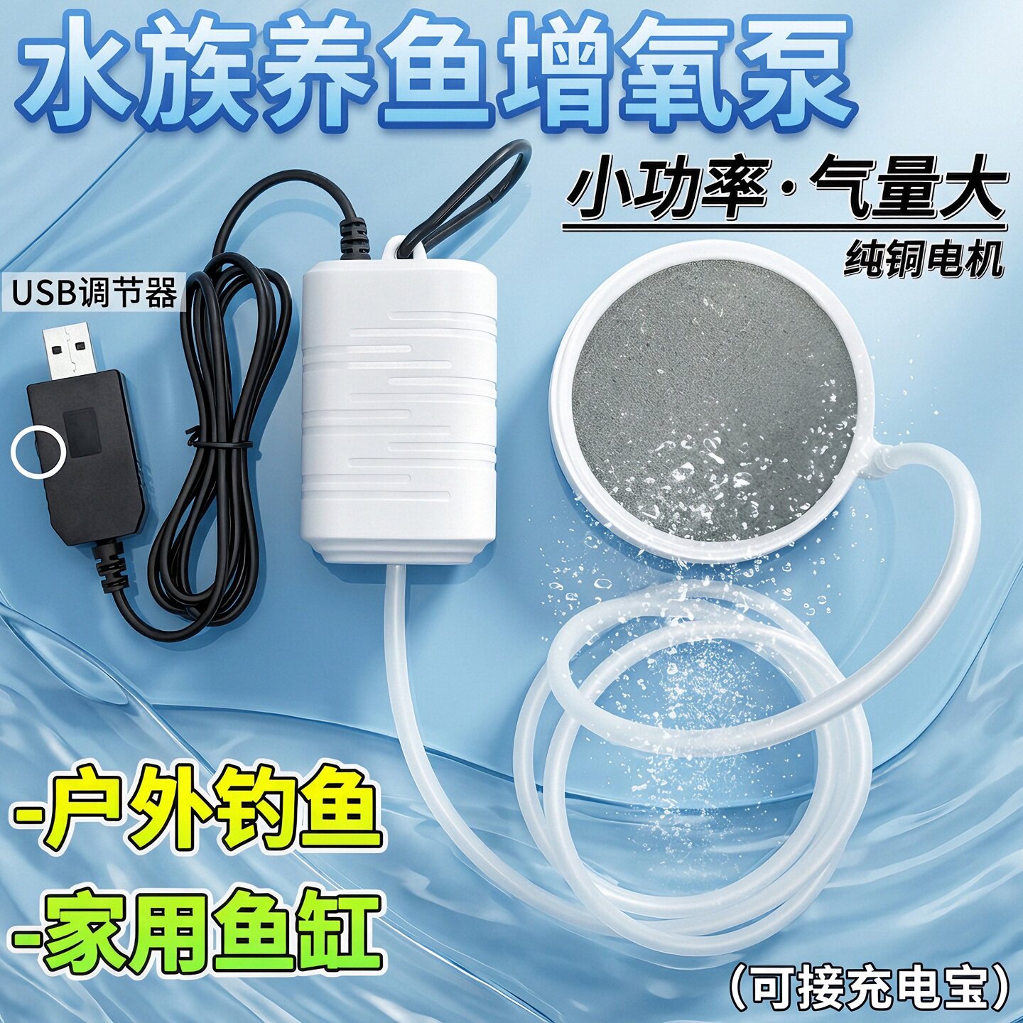 USB静音便携鱼缸增氧泵