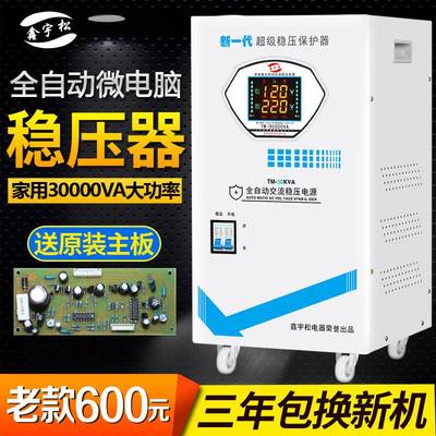 稳压器20v家用全自动老0店32000w功率大30kw电脑冰箱1空调稳压器