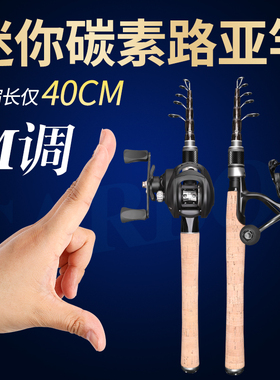 龙之首超短节伸缩路亚竿套装M/UL调微物马口竿便携迷你海竿滑漂杆