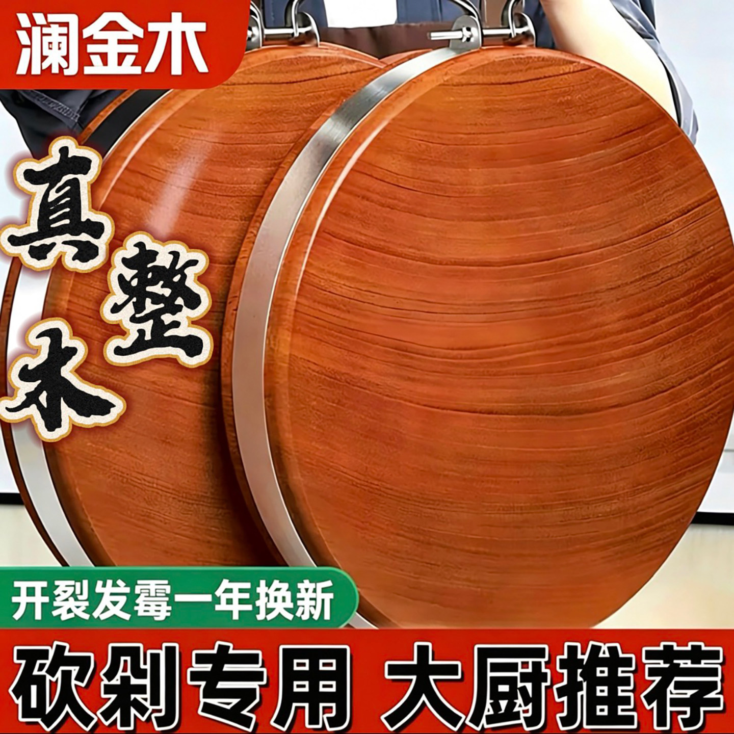 【真整木】铁木实木抗菌防霉菜板图片