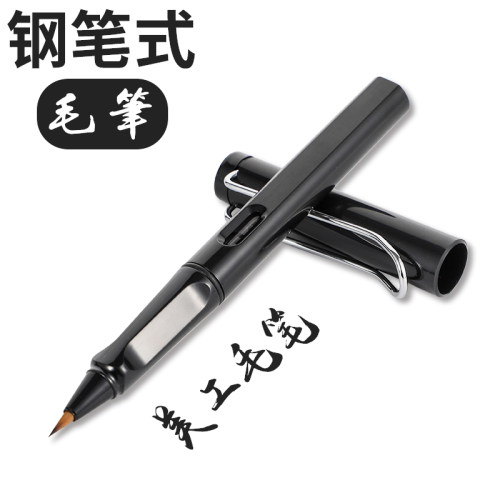 钢笔式毛笔秀丽笔练字软笔书法笔