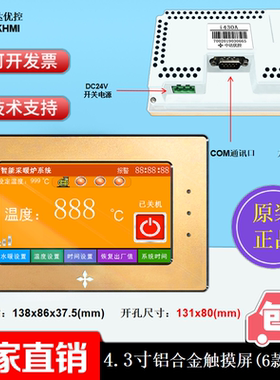 中达优控3.5寸4.3寸7寸铝合金触摸屏i350A i700A i430A多款式配色
