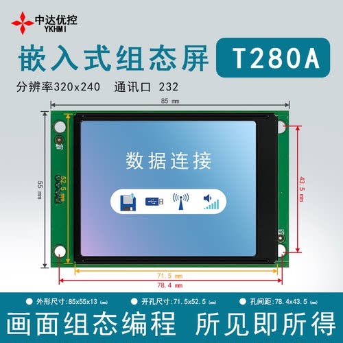 高清嵌入式组态屏中达优控