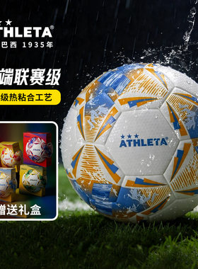 阿仕利塔2026新款比赛训练足球