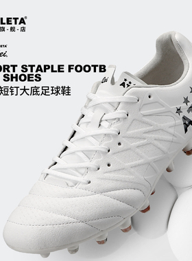 ATHLETA阿仕利塔短钉足球鞋男训练比赛专业人草MG足球鞋 10021