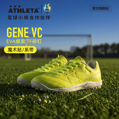 ATHLETA阿仕利塔儿童足球鞋男碎钉TF魔术贴女孩小学生训练21015J