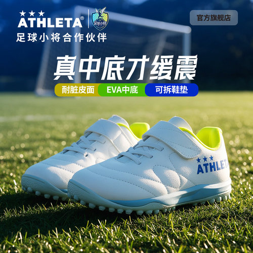 足球小将官方ATHLETA儿童足球鞋