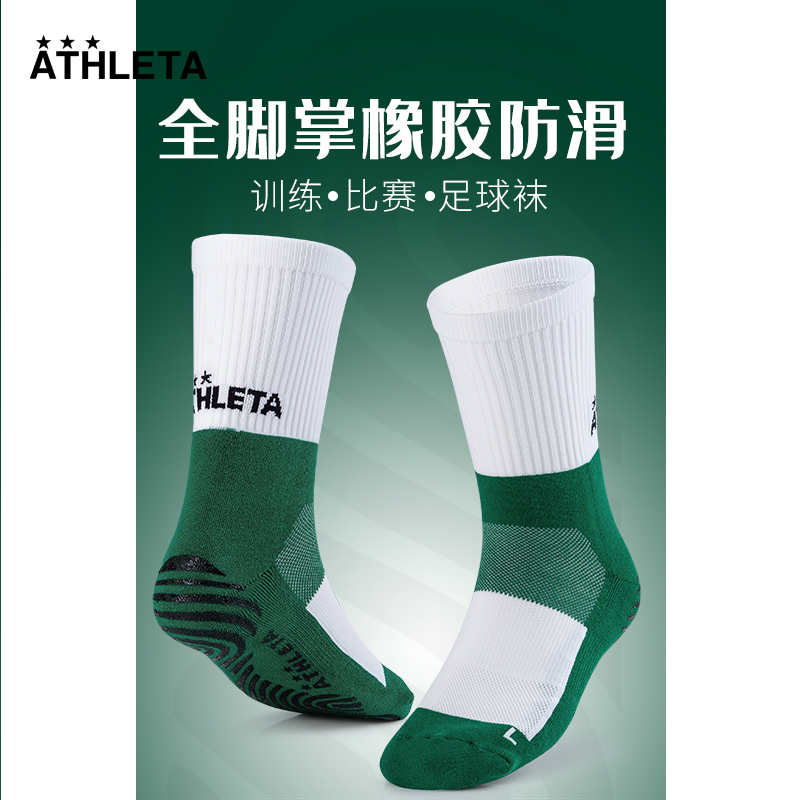 ATHLETA阿仕利塔神袜摩擦条足球