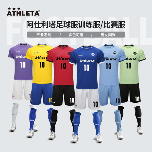 阿仕利塔新款成人儿童足球服套装