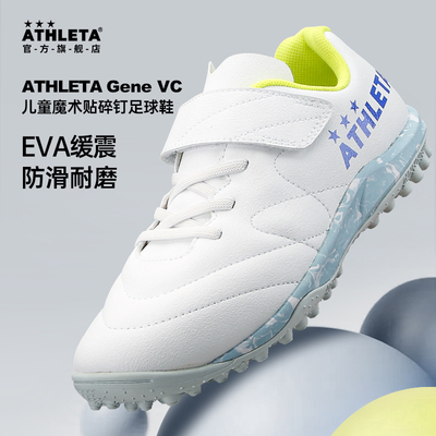ATHLETA阿仕利塔儿童足球鞋男碎钉TF魔术贴女孩小学生训练21015J