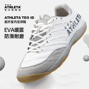 ATHLETA阿仕利塔室内足球鞋平底鞋比赛IN木地板防滑水泥地 11021