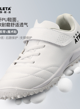 ATHLETA阿仕利塔儿童足球鞋男小学生训练TF碎钉透气魔术贴 21013J