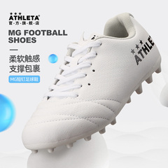 ATHLETA阿仕利塔足球鞋儿童青少年MG比赛短钉草地训练球鞋 10022J
