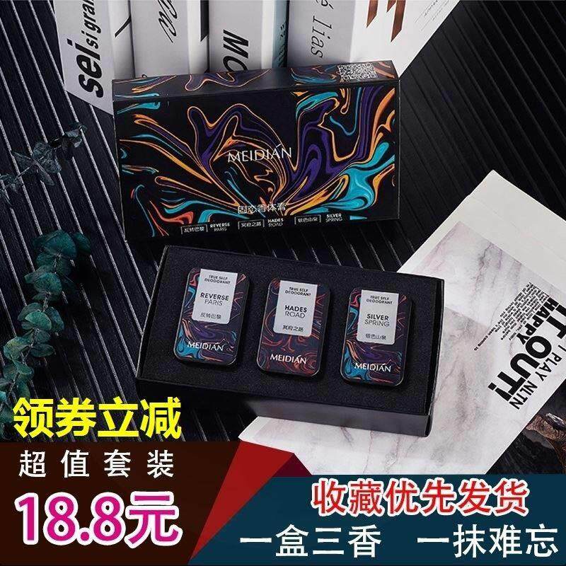 MEIDIAN魅点固体香膏男女淡香清新古龙固态香水随口袋便携