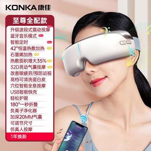 康佳护眼仪眼部按摩仪器家用热敷蒸汽眼罩成人儿童眼保仪智能眼罩
