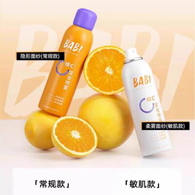BABI清透柔焦定妆喷雾vc控油锁色防水不脱妆芭比定妆水干油皮女
