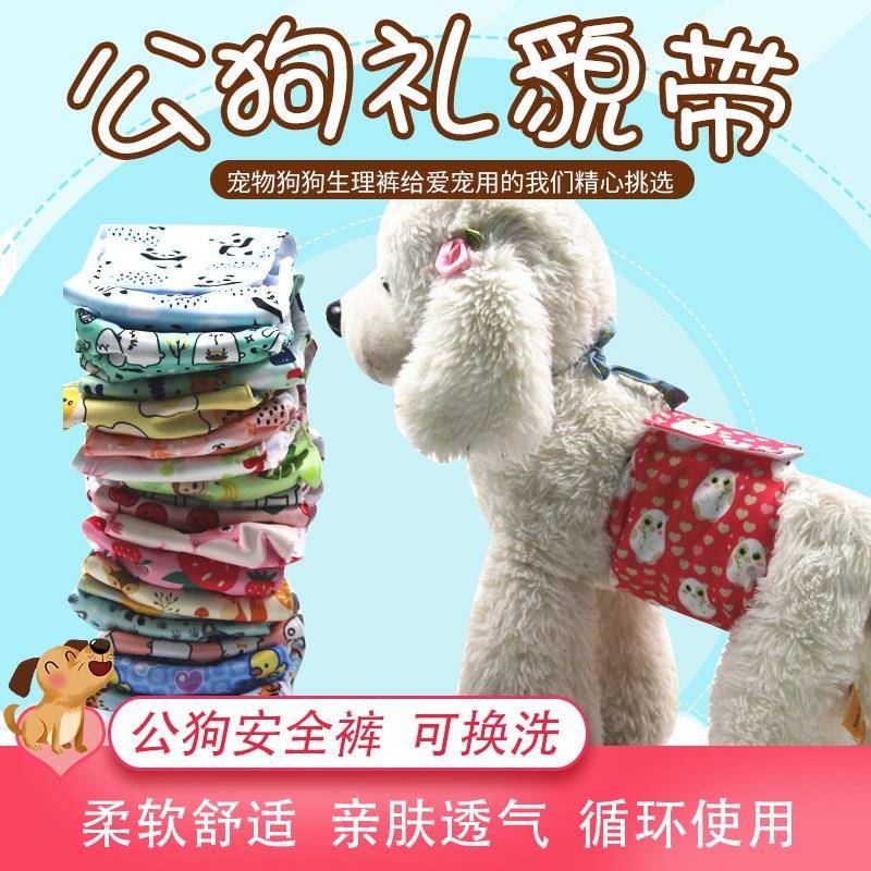 2023年新款花狗狗生理裤发情防骚扰礼貌带公狗专用防水腰带吸水尿
