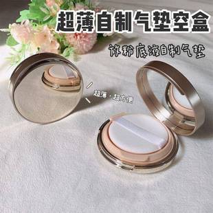 DIY气垫盒子空盒自制气垫bb带粉扑cc霜粉底液分装空壳气垫替换盒