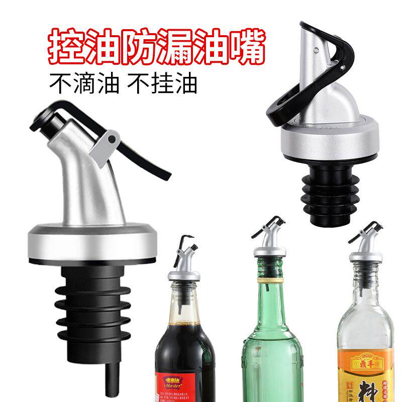 油嘴瓶盖子油瓶盖醋瓶嘴瓶塞调料倒密封盖油瓶塞油瓶盖酒瓶塞盖子