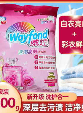 白猫洗衣粉威煌香氛大师香水持久留香炫彩柔顺护衣护色机洗手洗衣