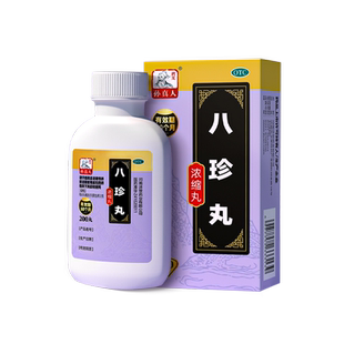 八珍丸正品补血补气女生贫血养血气血双补调理旗舰店非北京同仁堂