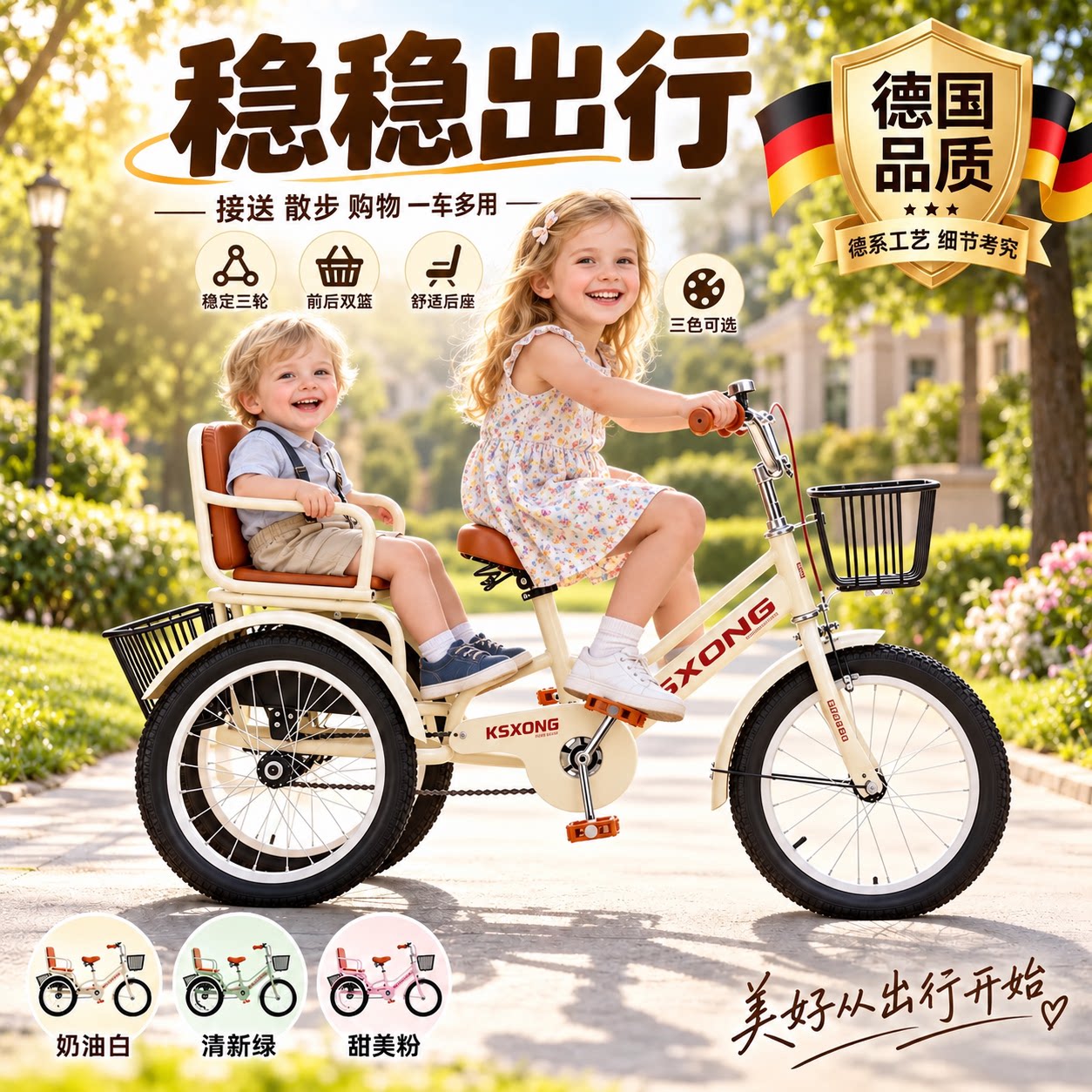 德国儿童三轮亲子自行车带后斗双人3-6-8岁载小孩男女宝宝脚踏车