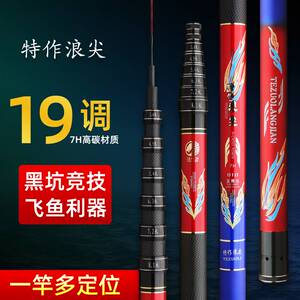 日本进口碳素特作浪尖定位鱼竿一杆多用19调7H台钓竿超硬大物竿手