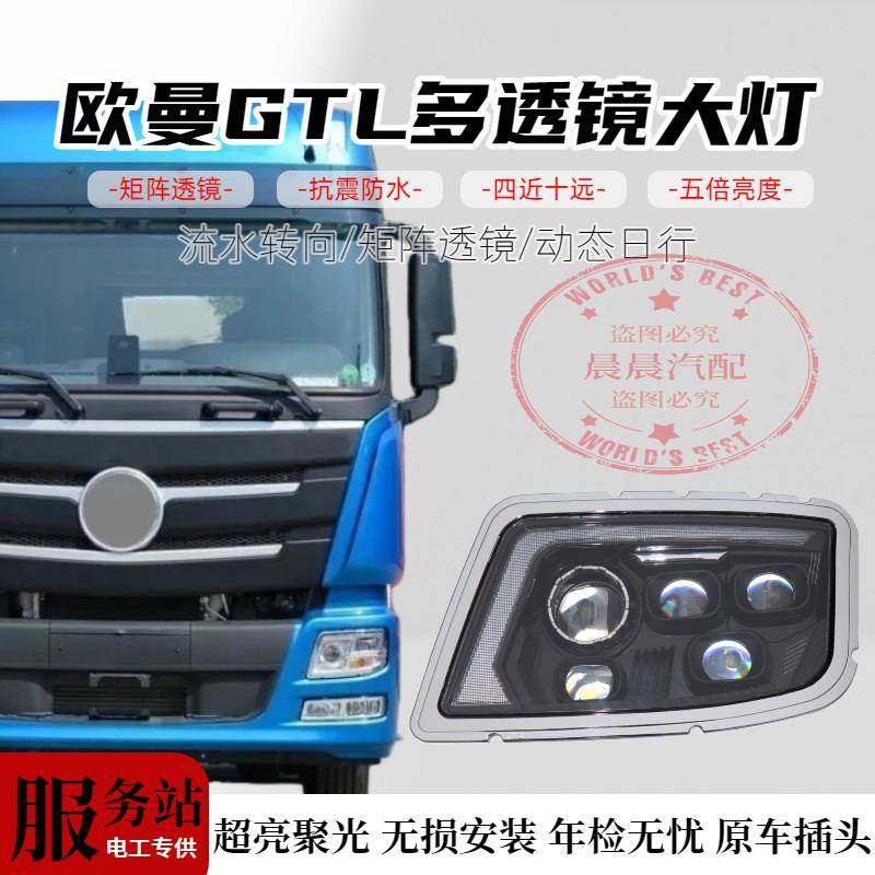 欧曼GTL货车LED大灯总成超亮五透镜激光四近十远福田戴勒姆前照灯,汽车零部件/养护/美容/维保,大灯总成,淘宝优惠券,粉丝福利购,淘宝优惠卷