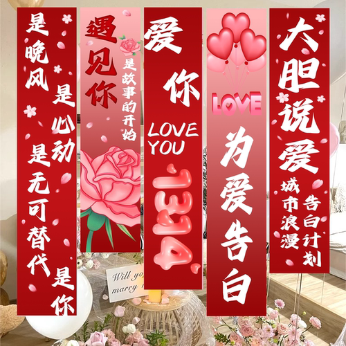 情人节商场门店橱窗装饰品条幅求婚告白仪式感挂布场景布置背景墙