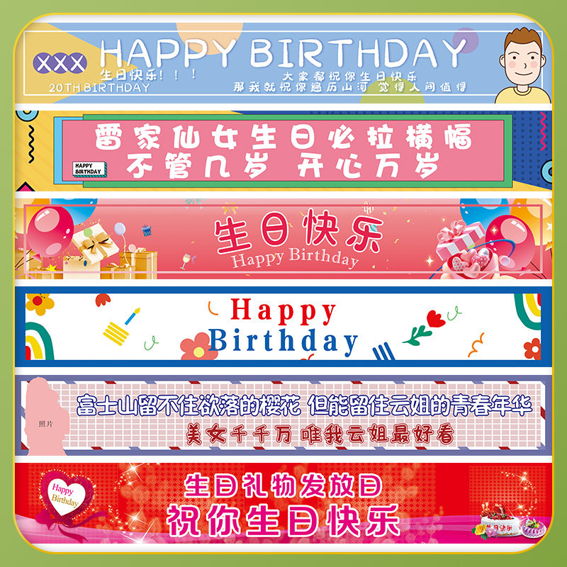 生日横幅定制闺蜜应援生日场景布置装饰搞笑横额聚会生日派对条幅
