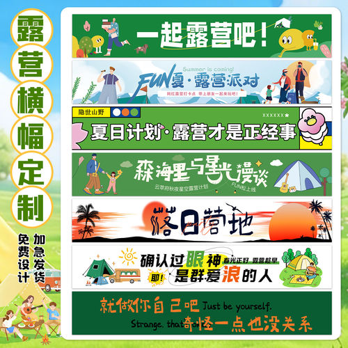 露营门头横幅定制定做市集招牌旗子帆布装饰野营基地团建活动标语