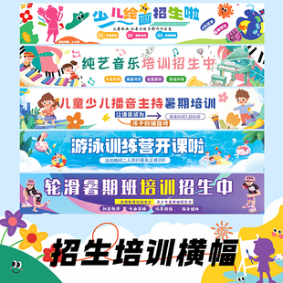 培训班招生横幅定制定做幼儿园托管条幅夏令营宣传标语美术辅导班