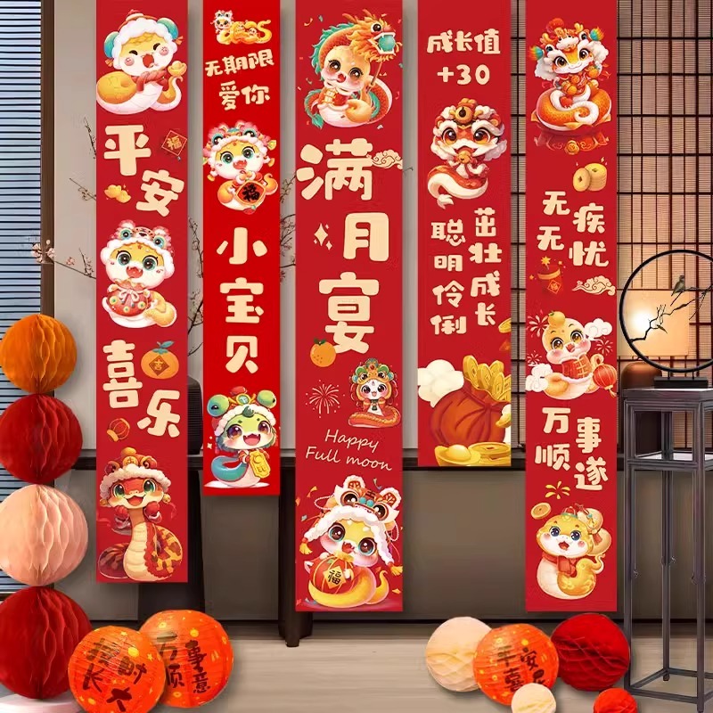 蛇宝宝满月宴装饰挂布条幅男女孩百天仪式客厅酒店拍照布置道具