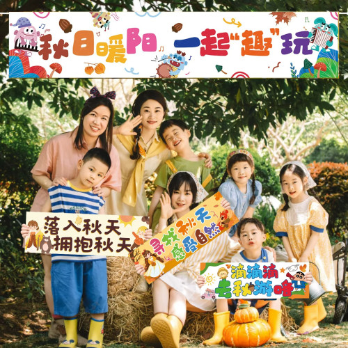 秋游手持横幅学校幼儿园儿童户外活动家庭趣出游踏青集体拍照道具
