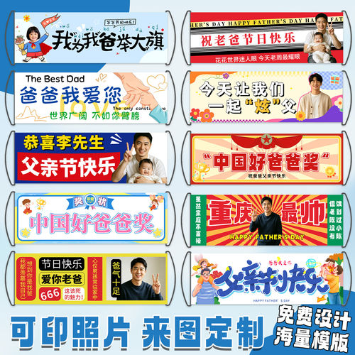 父亲节快乐手幅定制学校感恩爸爸拍照打卡道具手持小横幅户外横幅