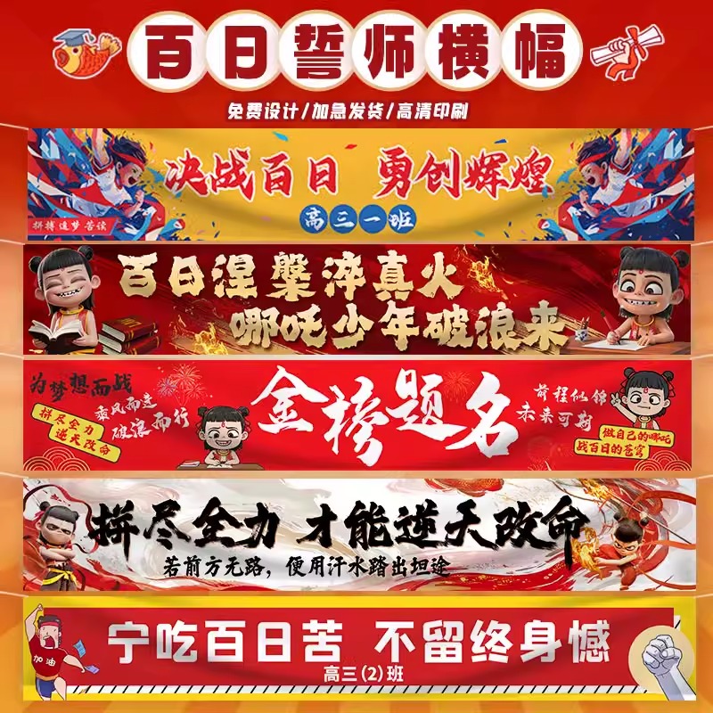 百日誓师横幅定制高考祝福条幅订做加油旗帜设计励志口号旗子制作