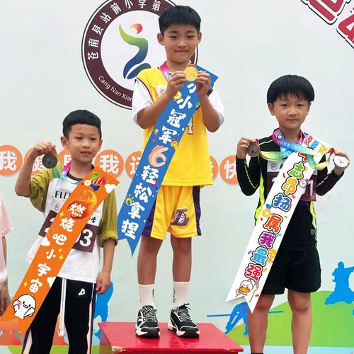 中小学肩带运动会装饰幼儿园绶带氛围感活动场景布置礼品拍照道具