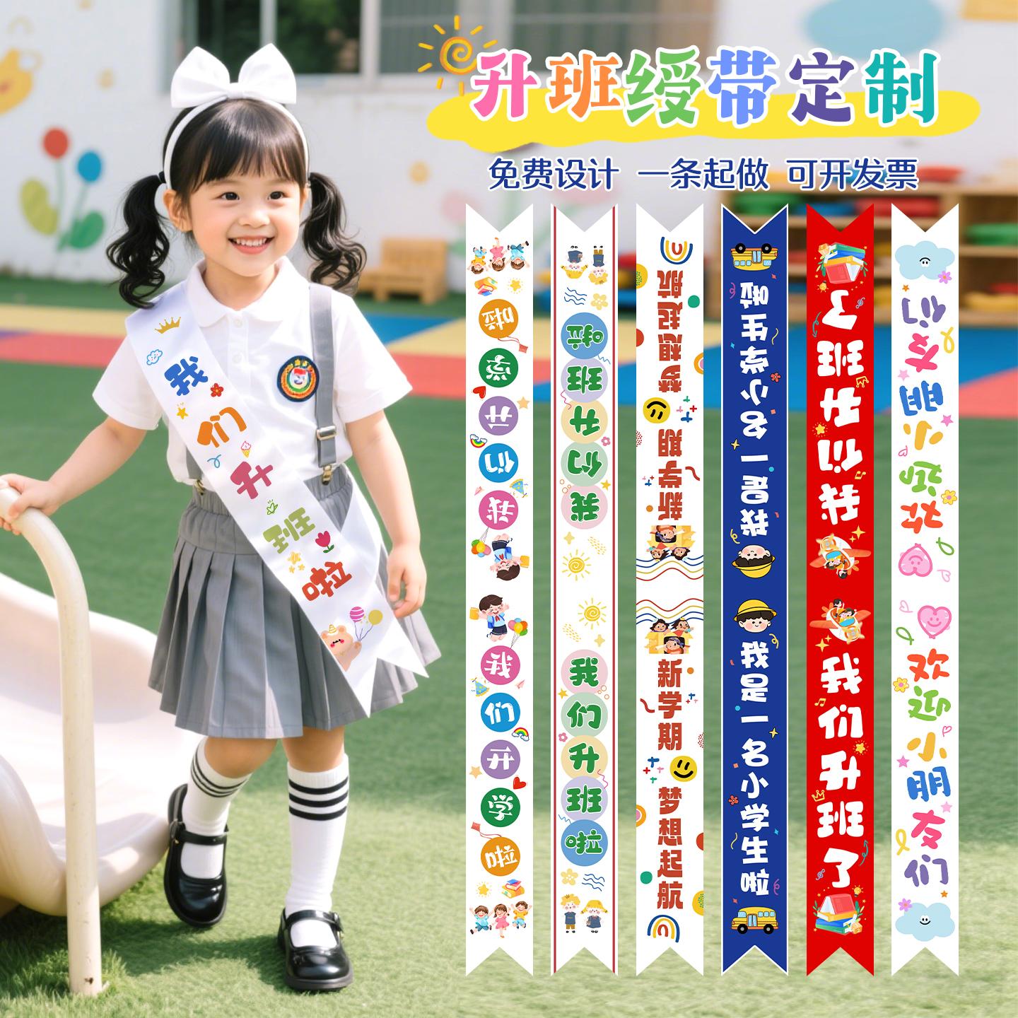 我们开学啦绶带定制我是一名小学生了升班快乐仪式感儿童肩带绥带