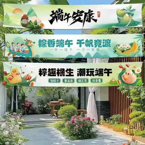 端午节幼儿园背景墙活动场景布置挂布横幅商场店铺美陈装饰海报