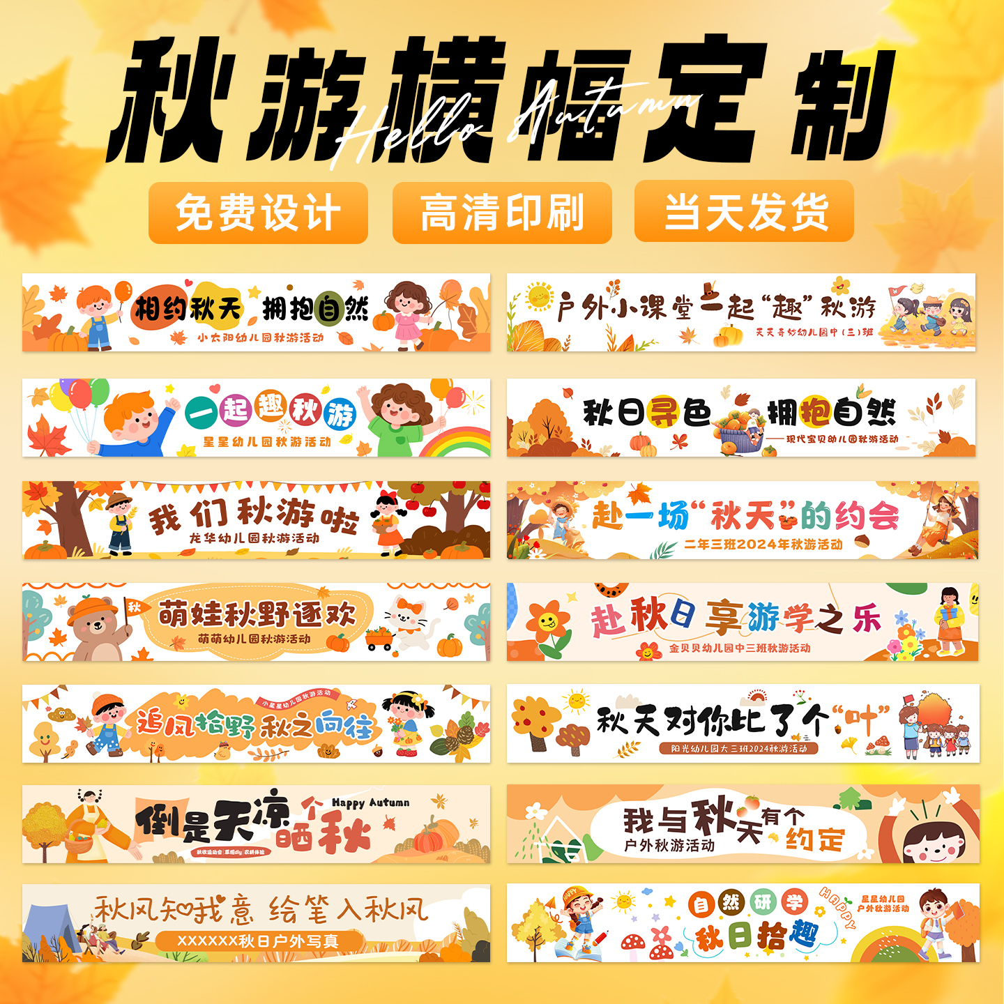 户外秋游横幅定制订做幼儿园儿童亲子秋天团建露营氛围标语