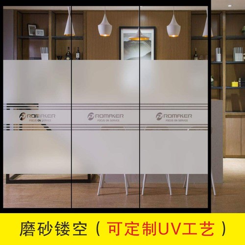 玻璃门防撞条办公室腰线贴膜镂空广告字公司logo定制磨砂玻璃贴纸