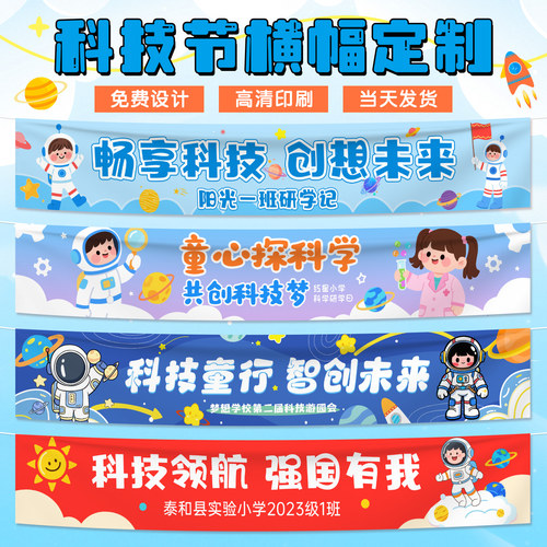 科技节横幅定制定做幼儿园星辰宇航员氛围拉条航天展馆活动横幅