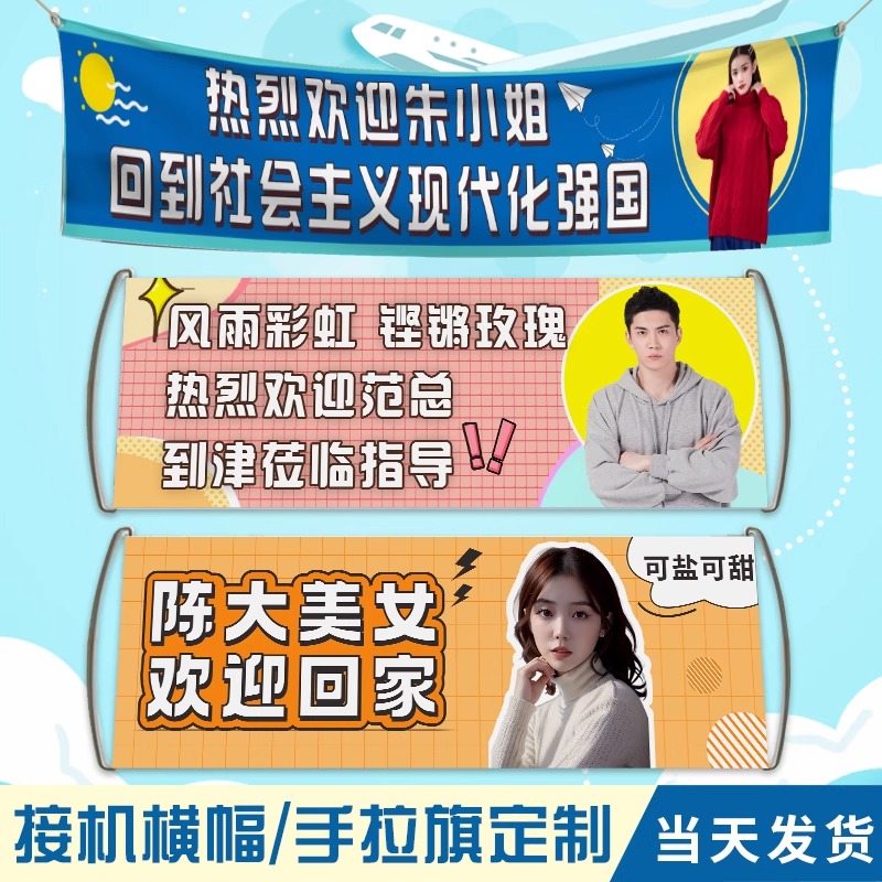 携好友到此一游手拉旗横幅定制旅游户外拍照抖音网红闺蜜条幅制作